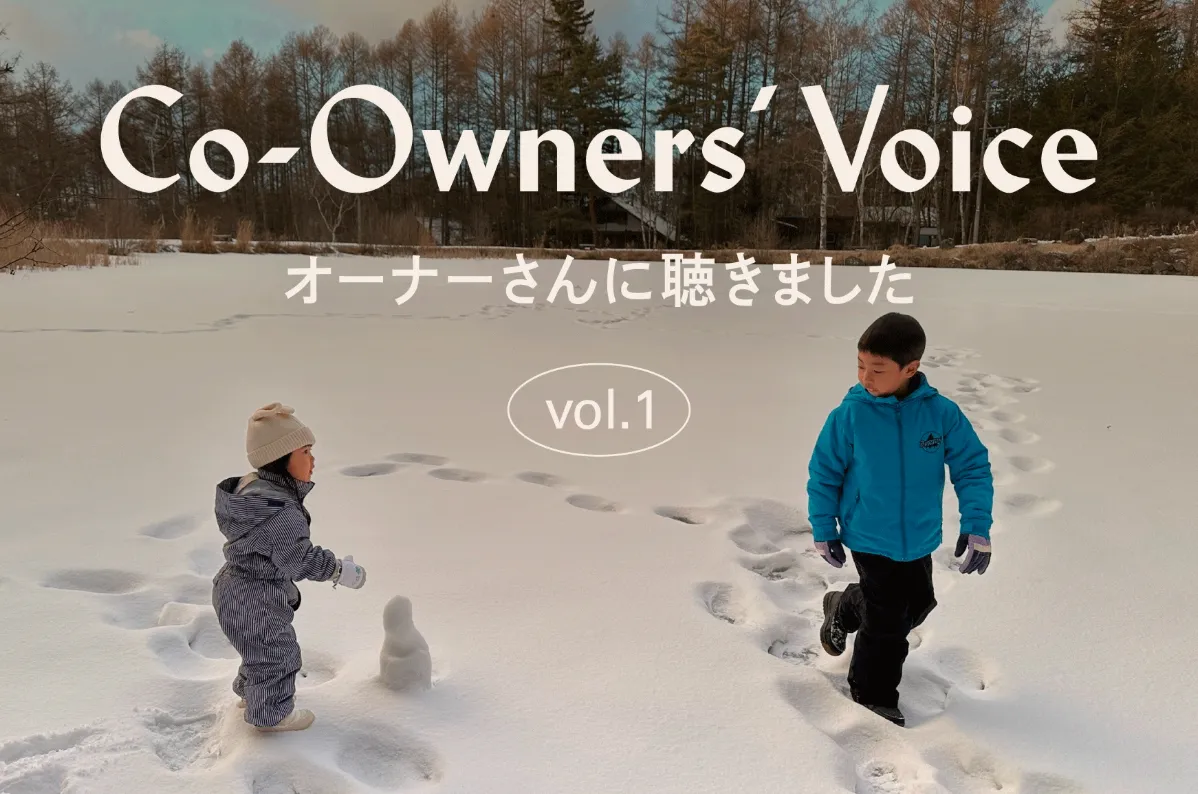 Co-Owners’ Voice vol.1｜海へ、山へ。親子で自然を遊びつくす旅
