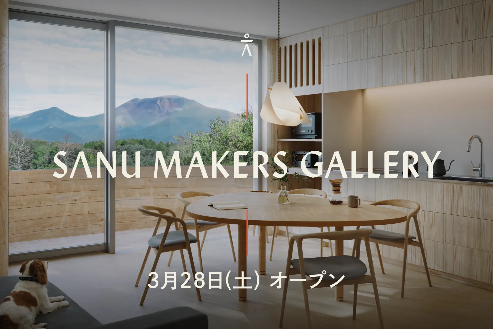 SANU、初の建築ギャラリー「SANU MAKERS GALLERY」を3/28(土) 新横浜にオープン-新建築モデル「HIKE」モックアップを初公開-