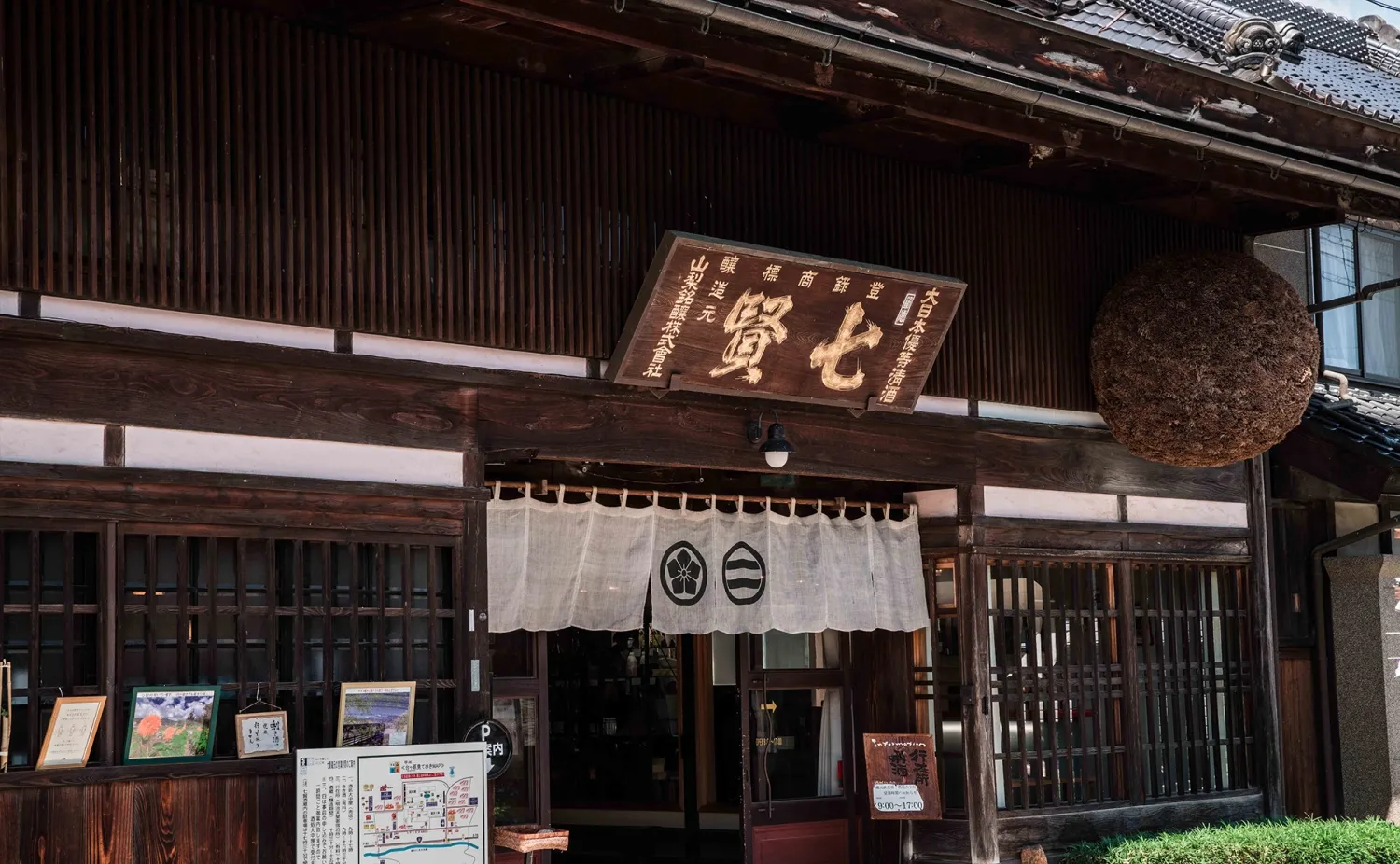 日本全国で愛される北杜の地酒「七賢」