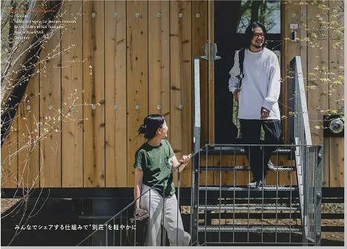 「シェア別荘の仕組み」がわかる資料