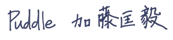 加藤匡毅 Puddle