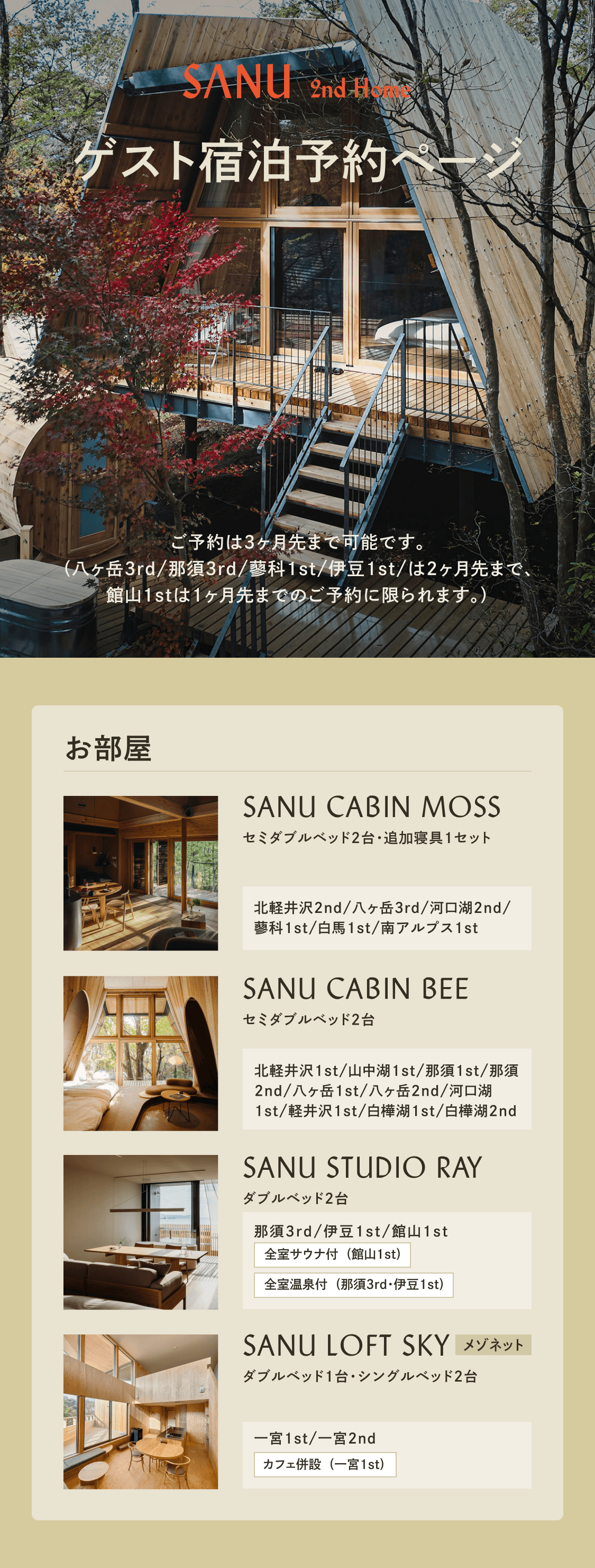 2025年 ゲスト宿泊予約ページ